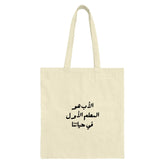 Arabic Father Tote Bag, Islamic Dad Gift, Unique Middle Eastern Art, Calligraphy Grocery Bag, Arabic Teacher Gift, Father's Day Idea - Tawshia